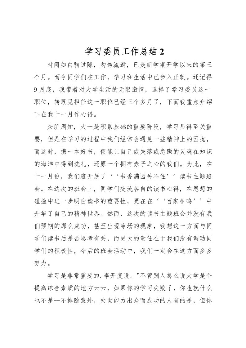 2022学习委员工作总结2