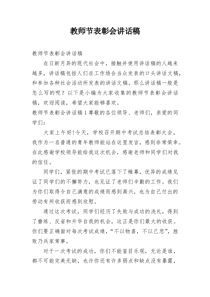 教师节表彰会讲话稿