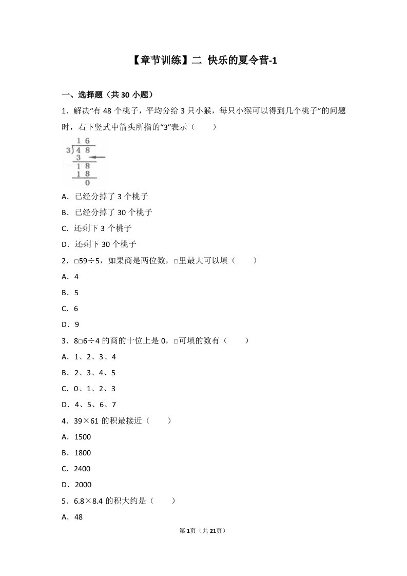 2019年浙教版数学三年级上册