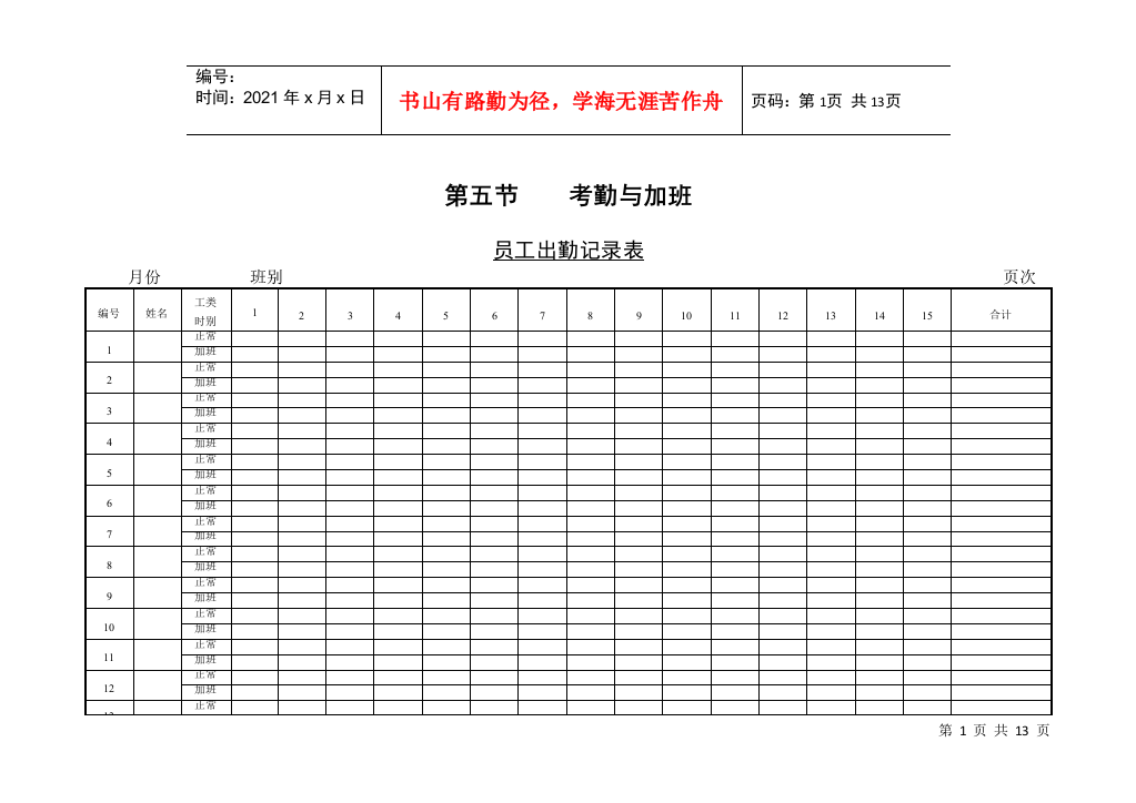 【考勤管理】员工出勤记录表