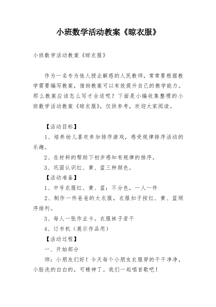 小班数学活动教案《晾衣服》