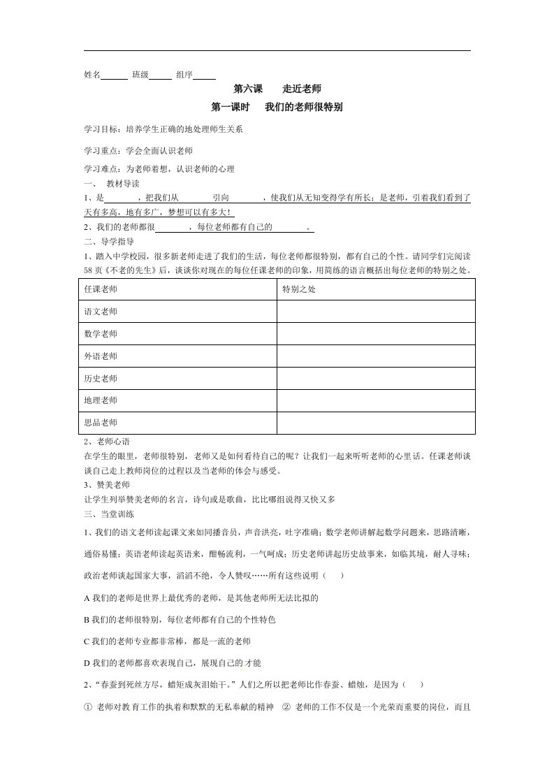 人民版七上《我们的老师很特别》word学案