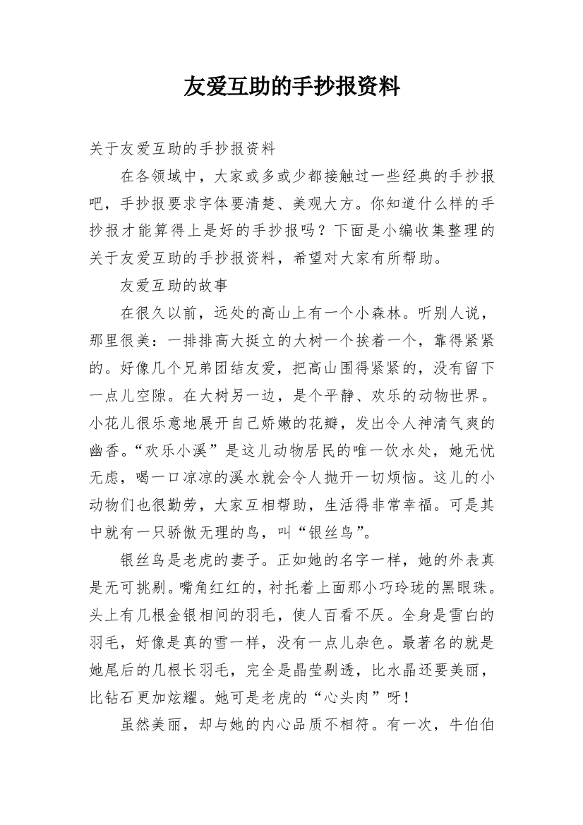 友爱互助的手抄报资料