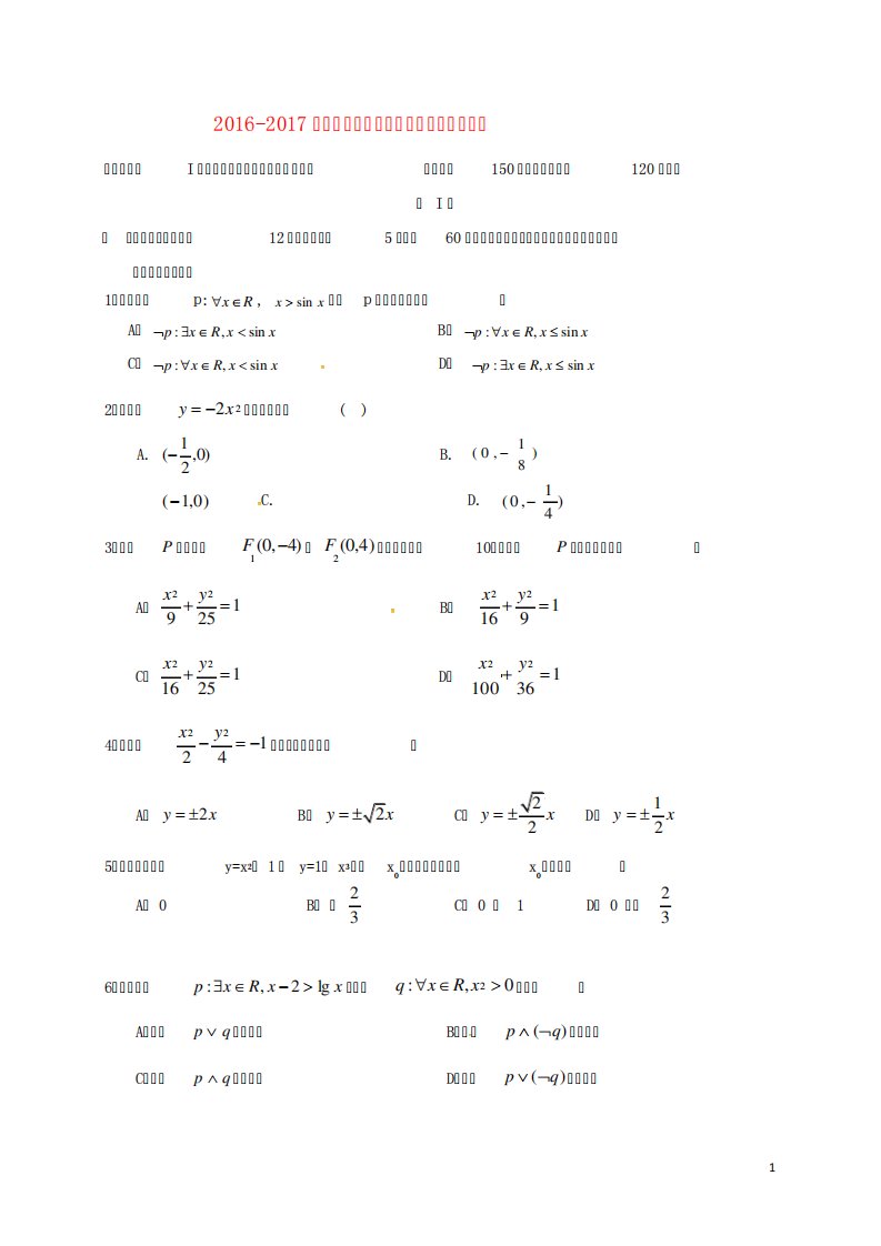 高二数学上学期期末联考试题文