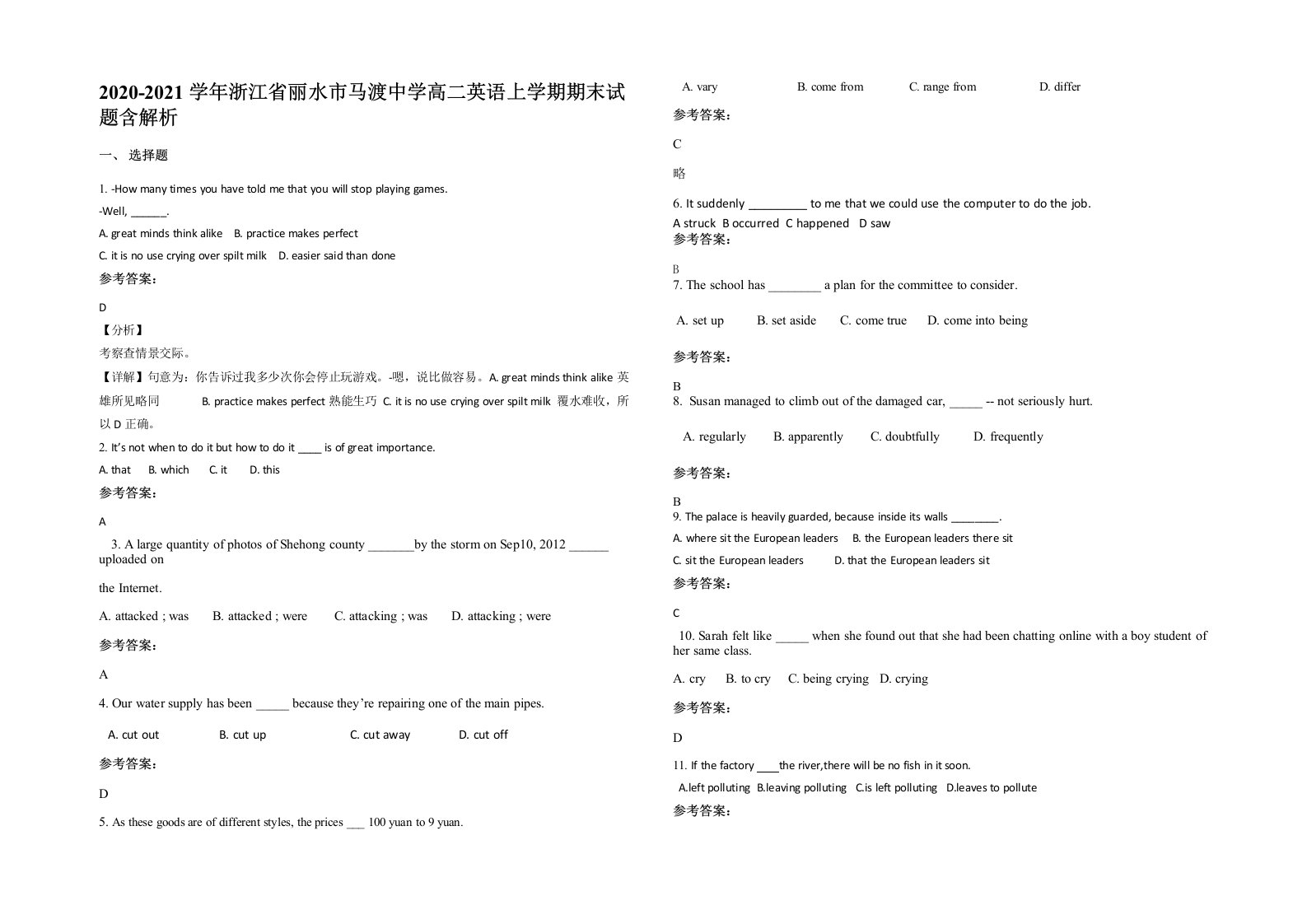 2020-2021学年浙江省丽水市马渡中学高二英语上学期期末试题含解析