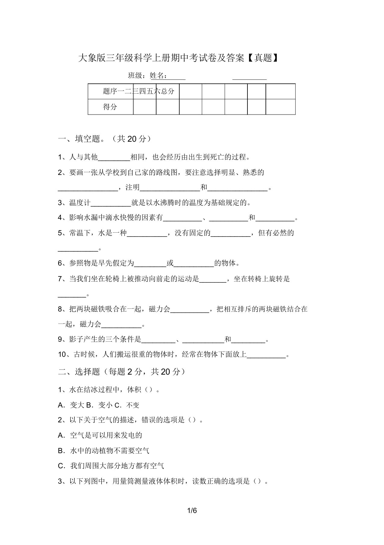 大象版三年级科学上册期中考试卷及答案【真题】