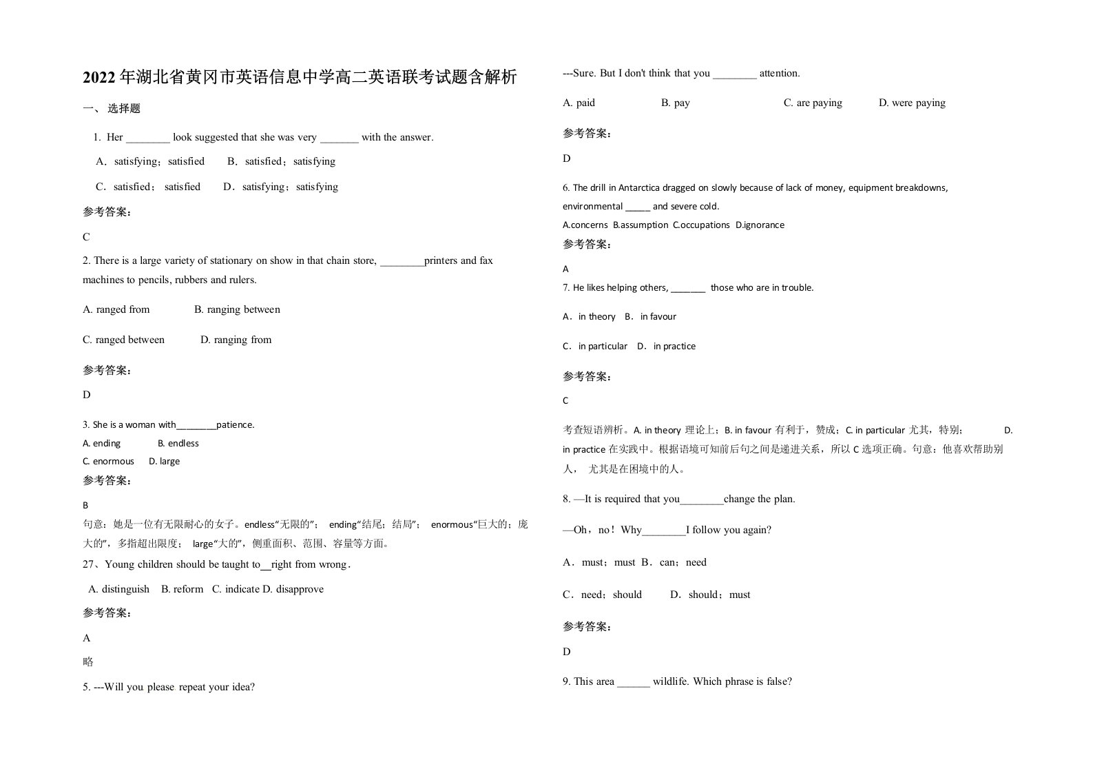 2022年湖北省黄冈市英语信息中学高二英语联考试题含解析