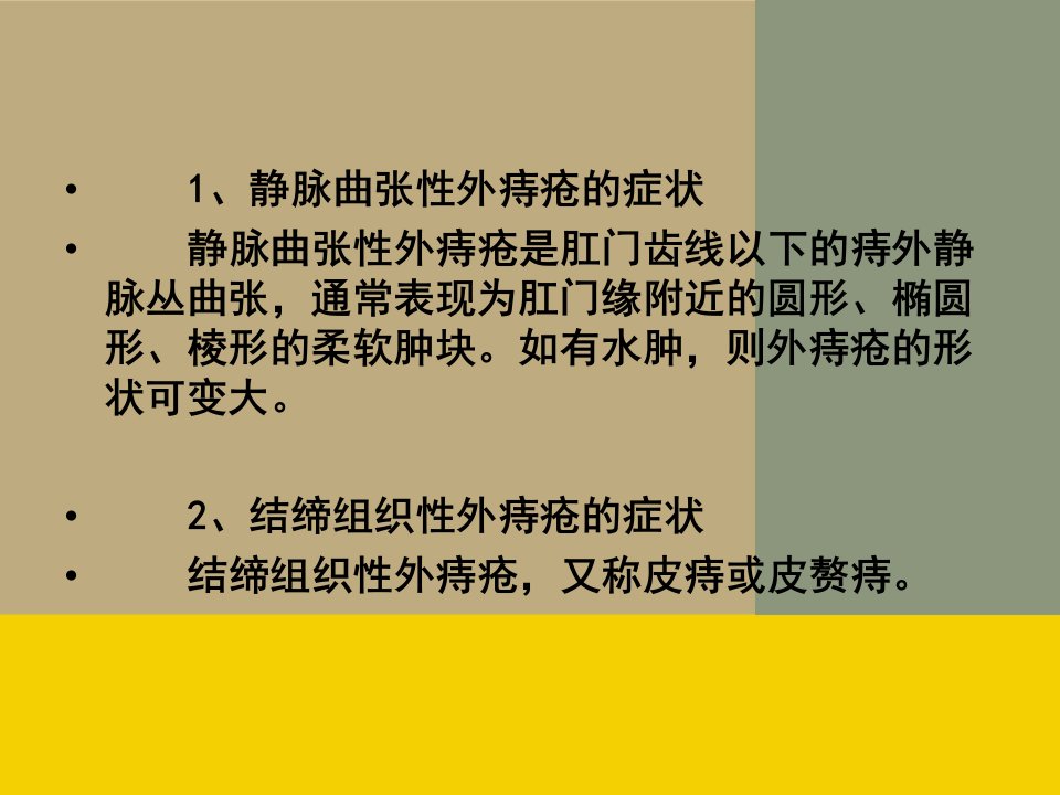 外痔疮的症状