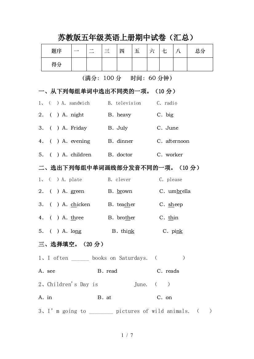 苏教版五年级英语上册期中试卷(汇总)