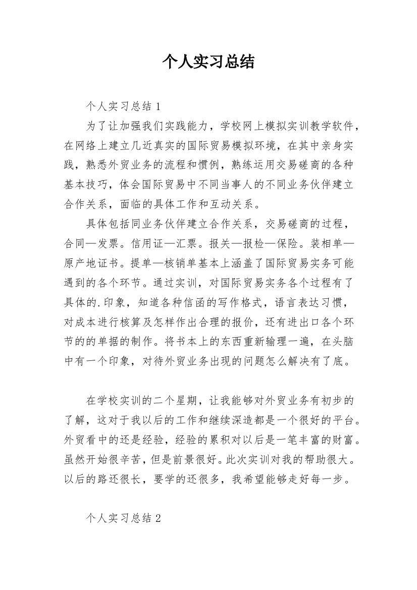 个人实习总结_49