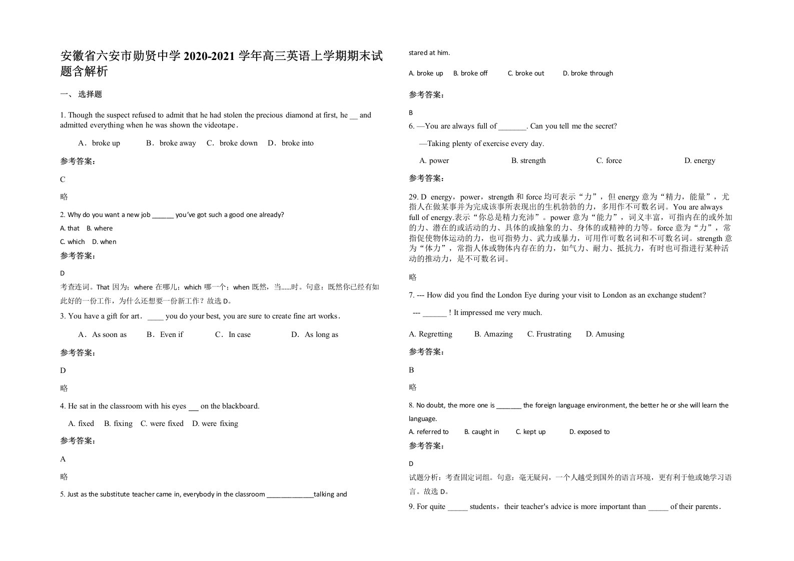 安徽省六安市勋贤中学2020-2021学年高三英语上学期期末试题含解析