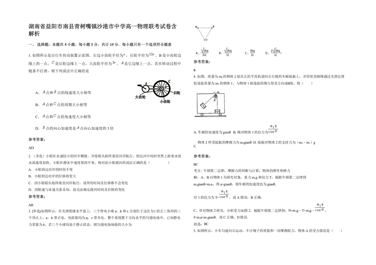 湖南省益阳市南县青树嘴镇沙港市中学高一物理联考试卷含解析