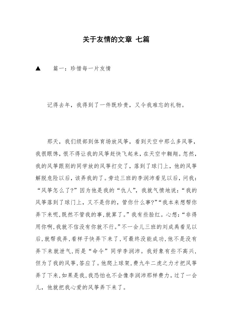 关于友情的文章