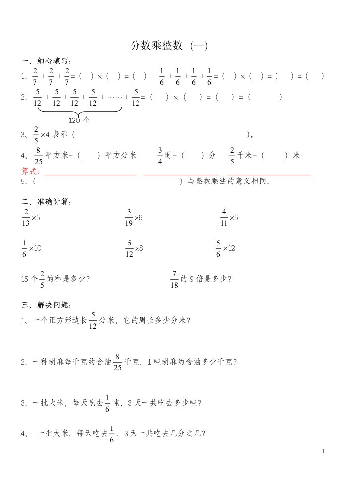 分数乘法练习题全套整理打印版