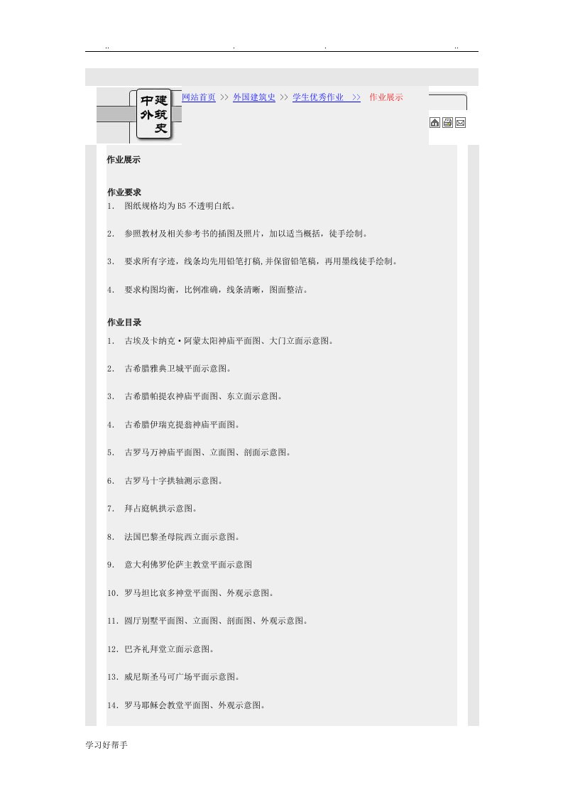 外国建筑史学生优秀作业