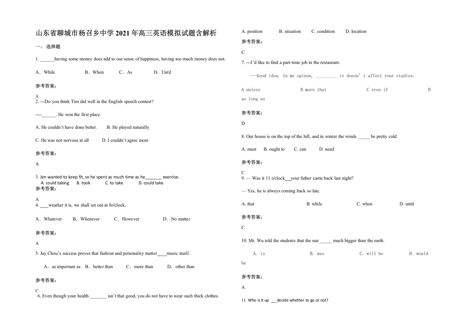 山东省聊城市杨召乡中学2021年高三英语模拟试题含解析