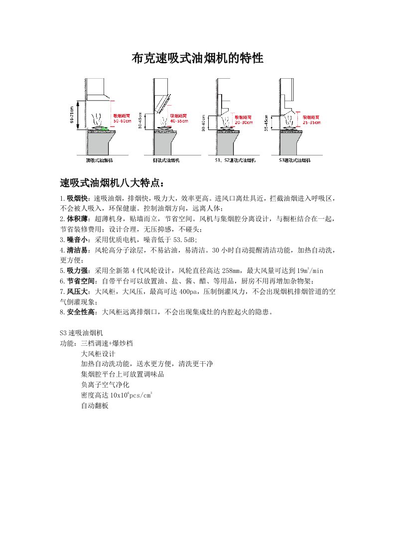 布克速吸式油烟机的特性