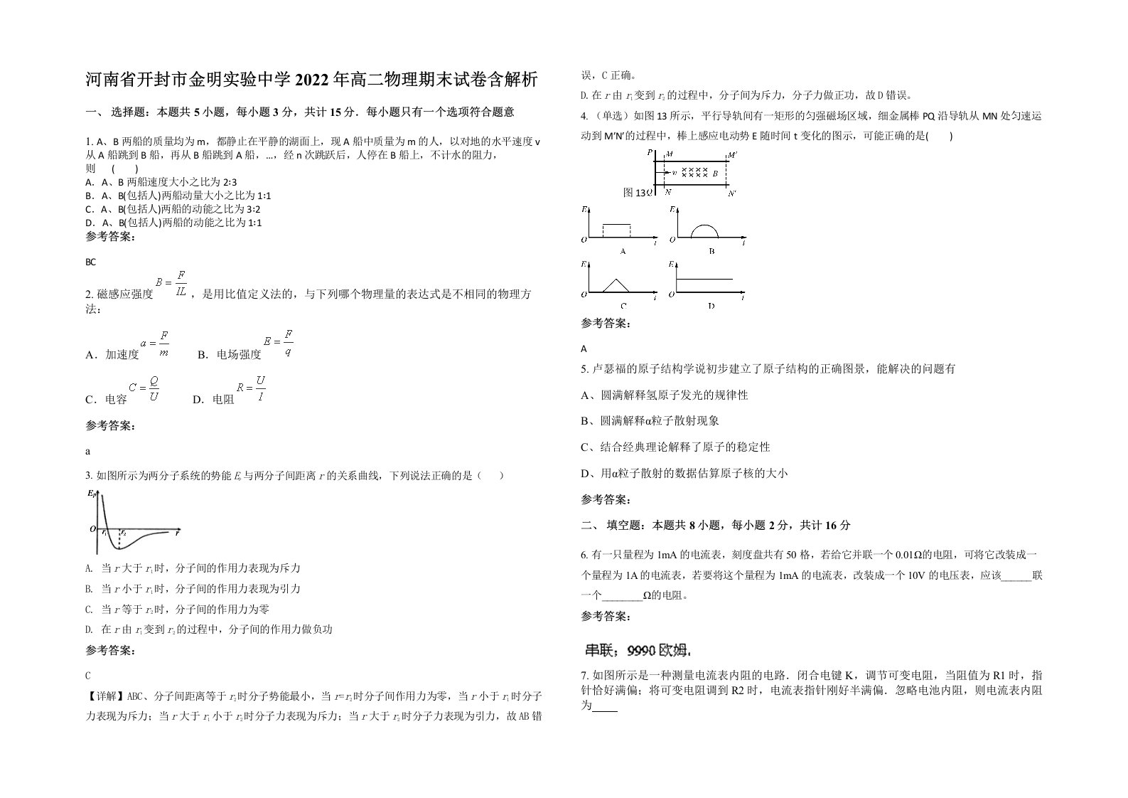 河南省开封市金明实验中学2022年高二物理期末试卷含解析