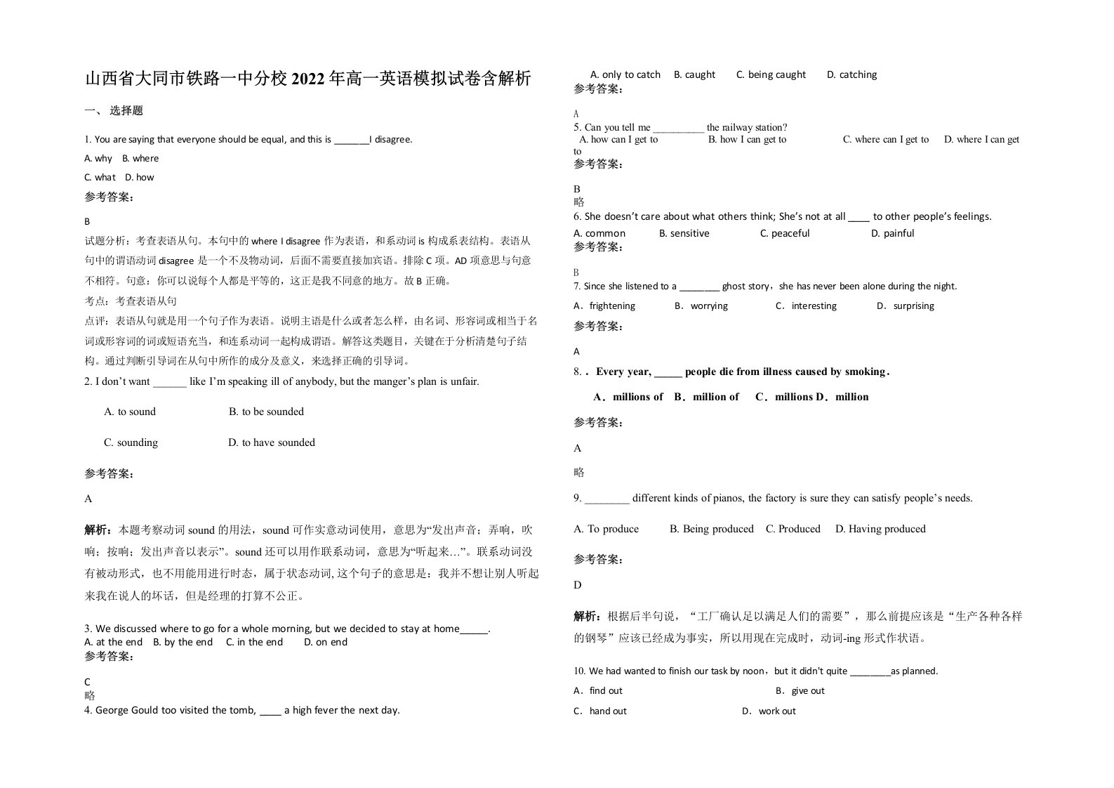 山西省大同市铁路一中分校2022年高一英语模拟试卷含解析