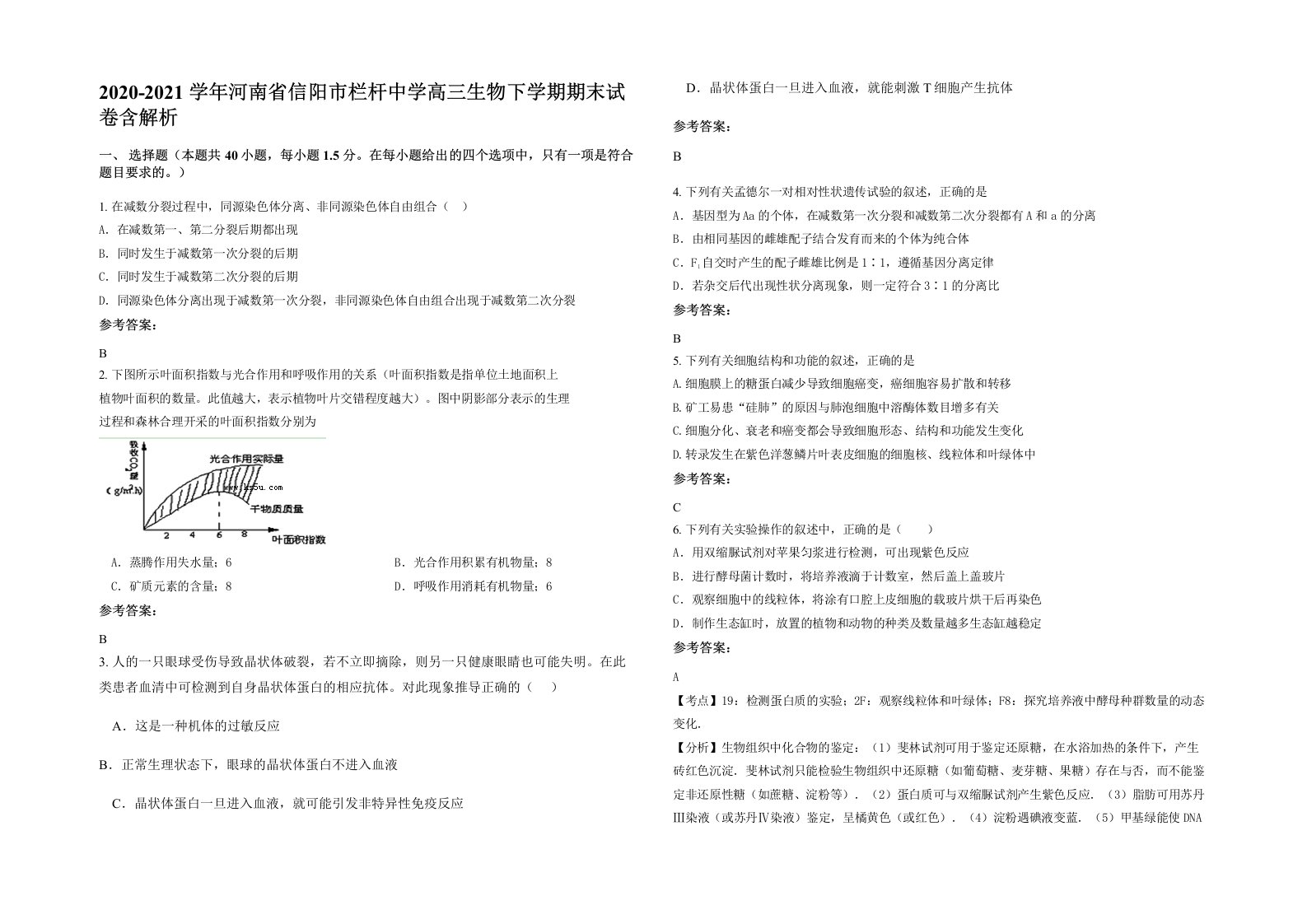 2020-2021学年河南省信阳市栏杆中学高三生物下学期期末试卷含解析