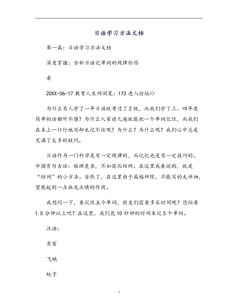 日语学习方法文档