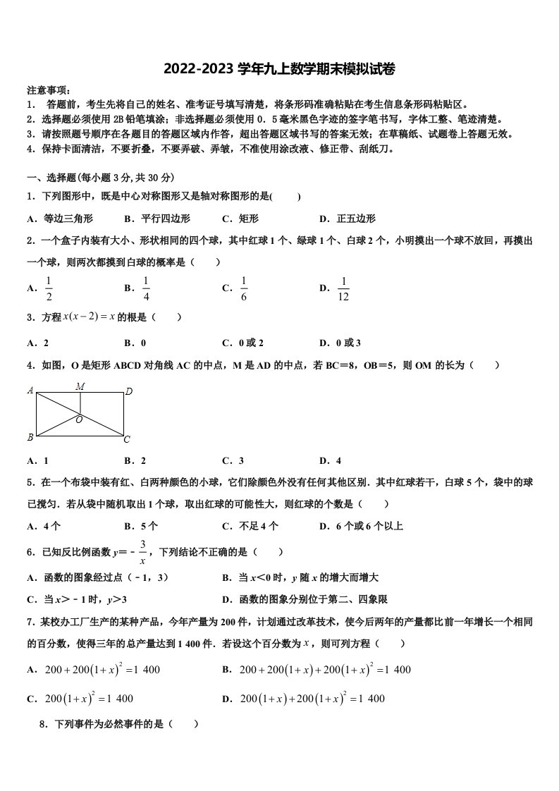 2022年陕西省西安市高新逸翠园学校数学九年级第一学期期末统考模拟试题含解析