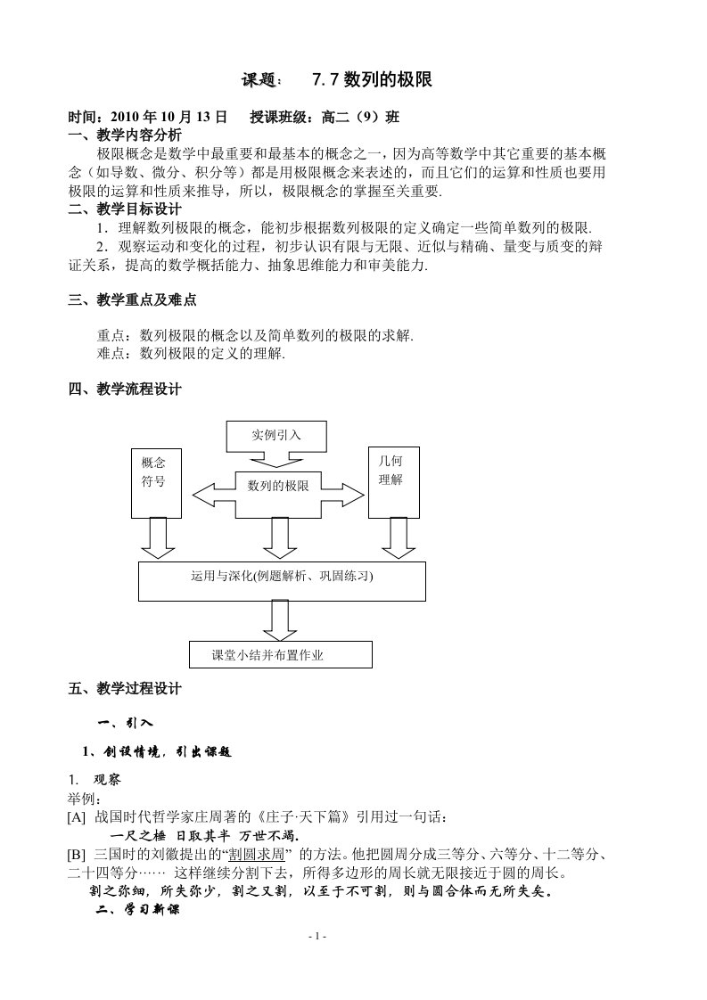 10.13数列的极限公开课教案