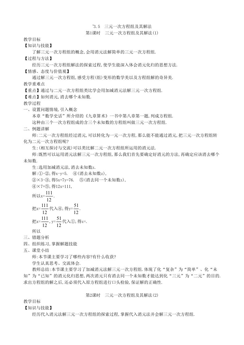 沪科版数学七年级上册