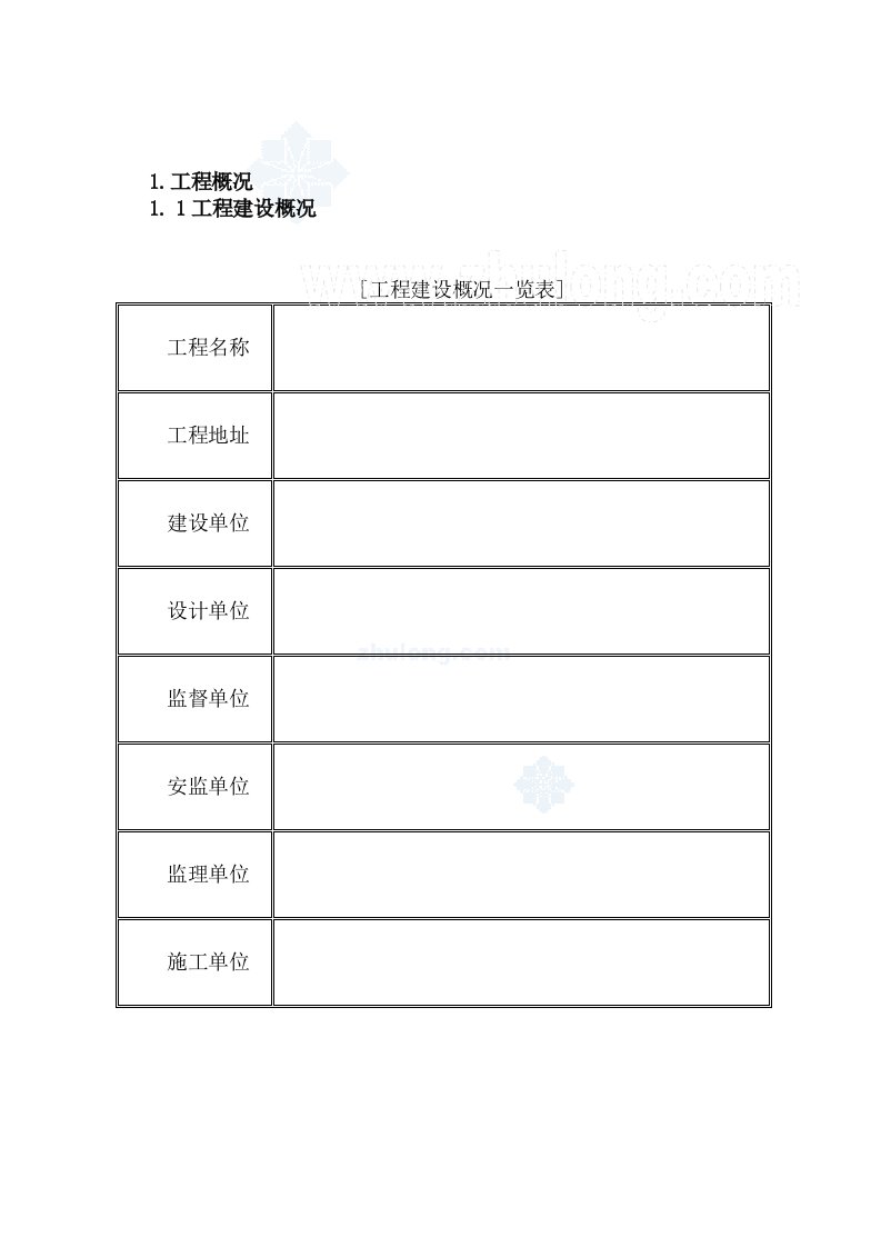 某高层商住楼施工组织设计40鲁班奖