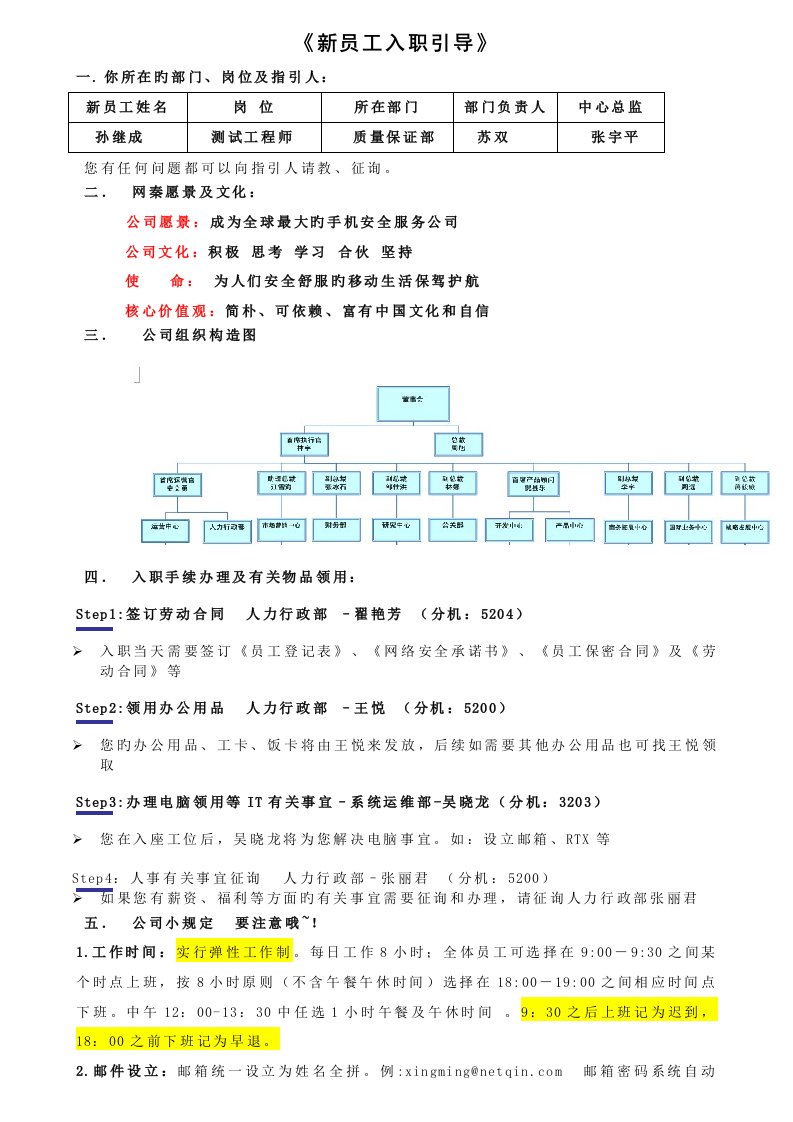 新员工入职引导