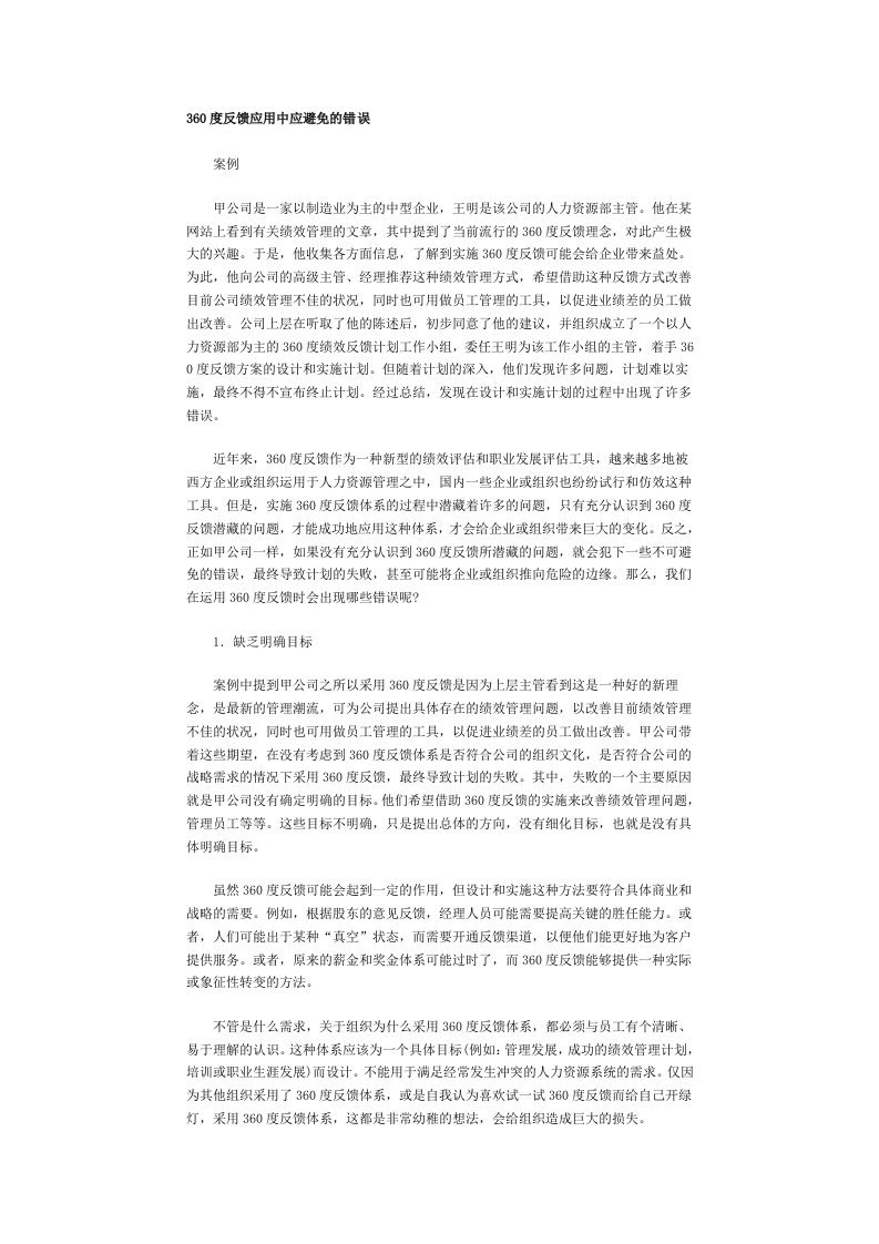 32个著名企业经营战略案例