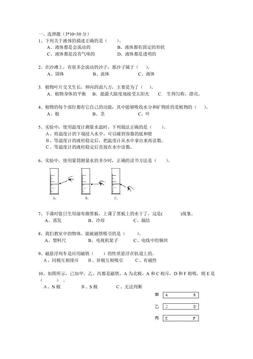 小学科学科学素养测试试题三年级