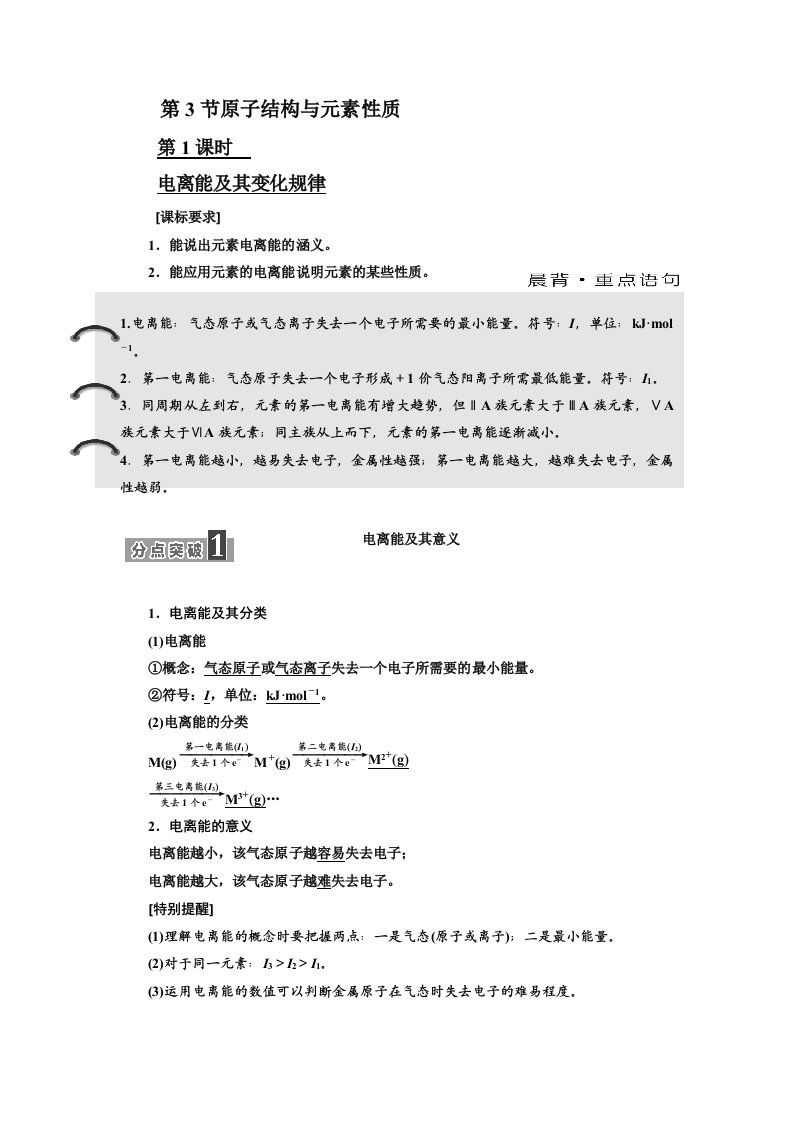 2019-2020年高中化学鲁科版选修三教学案：第1章