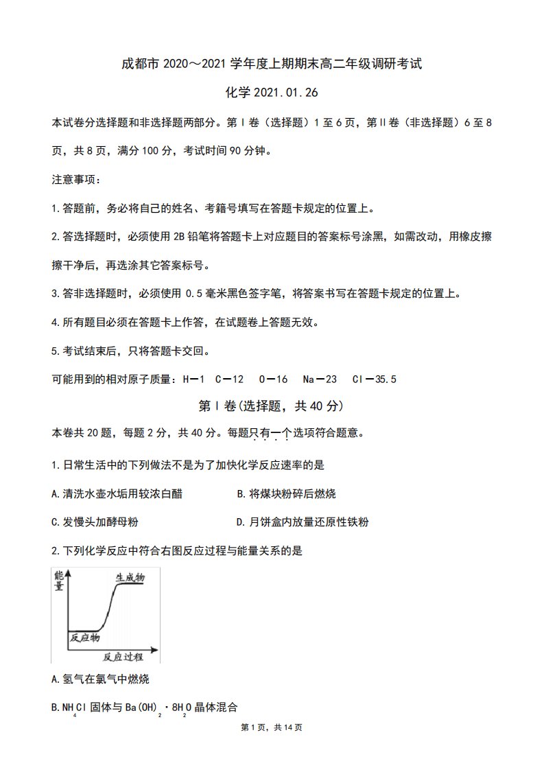 2019级上期期末高二调研考试化学试题及答案(Word版zj)