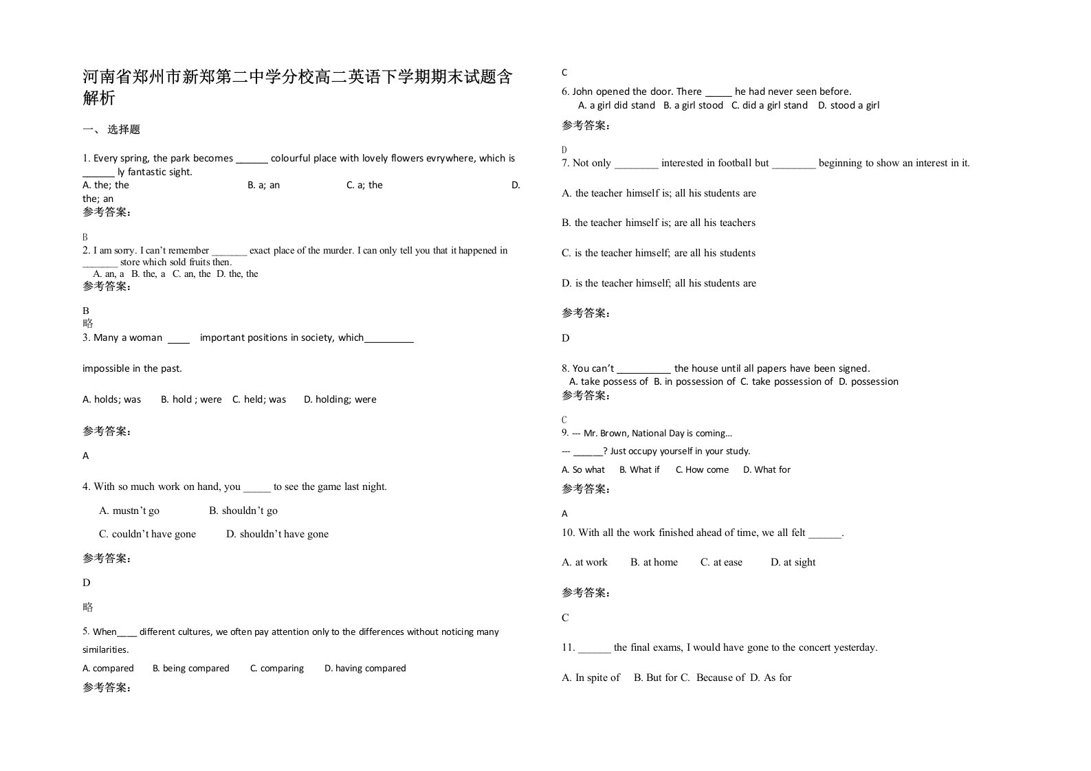 河南省郑州市新郑第二中学分校高二英语下学期期末试题含解析