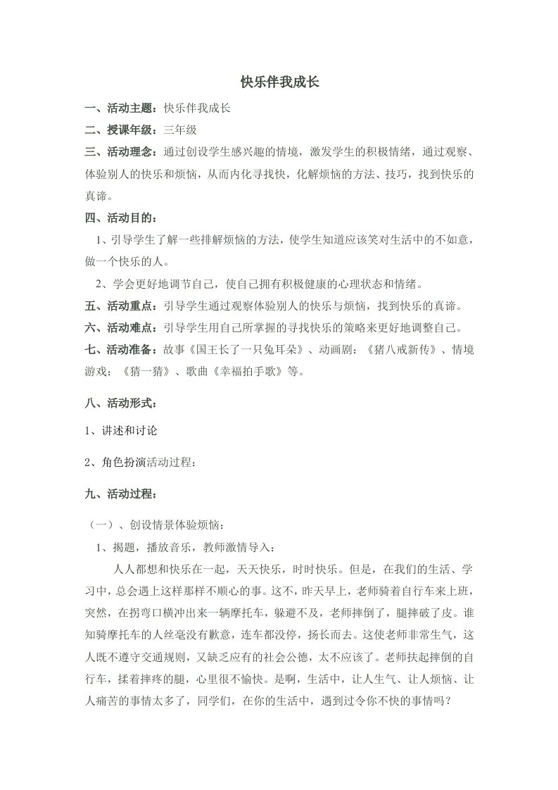 快乐伴我成长(心理课教案)