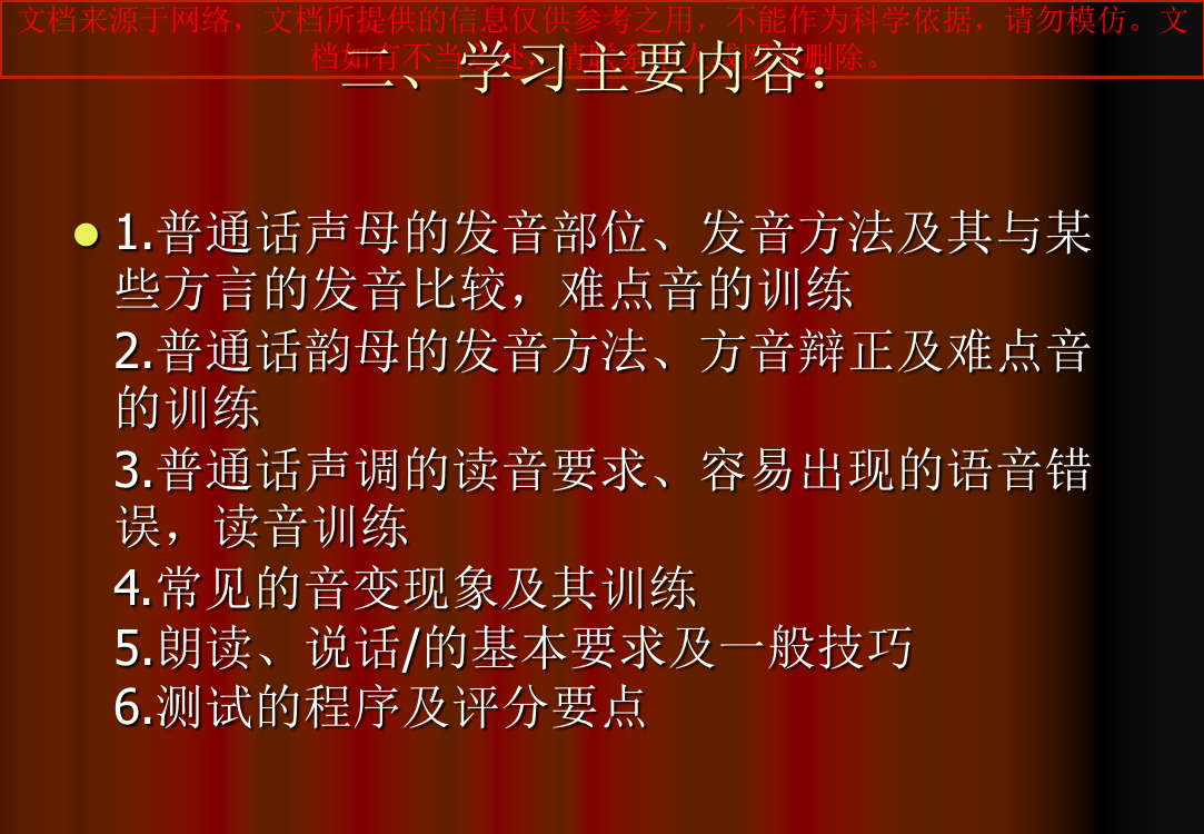 最新普通话完整教案专业知识讲座