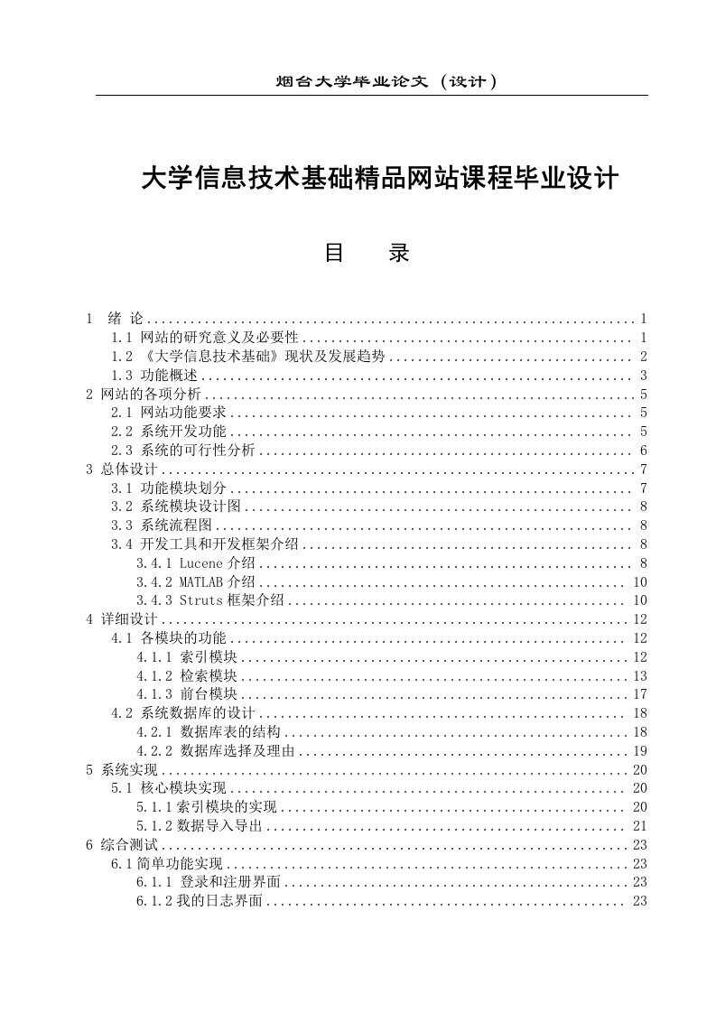 大学信息技术基础精品网站课程毕业设计