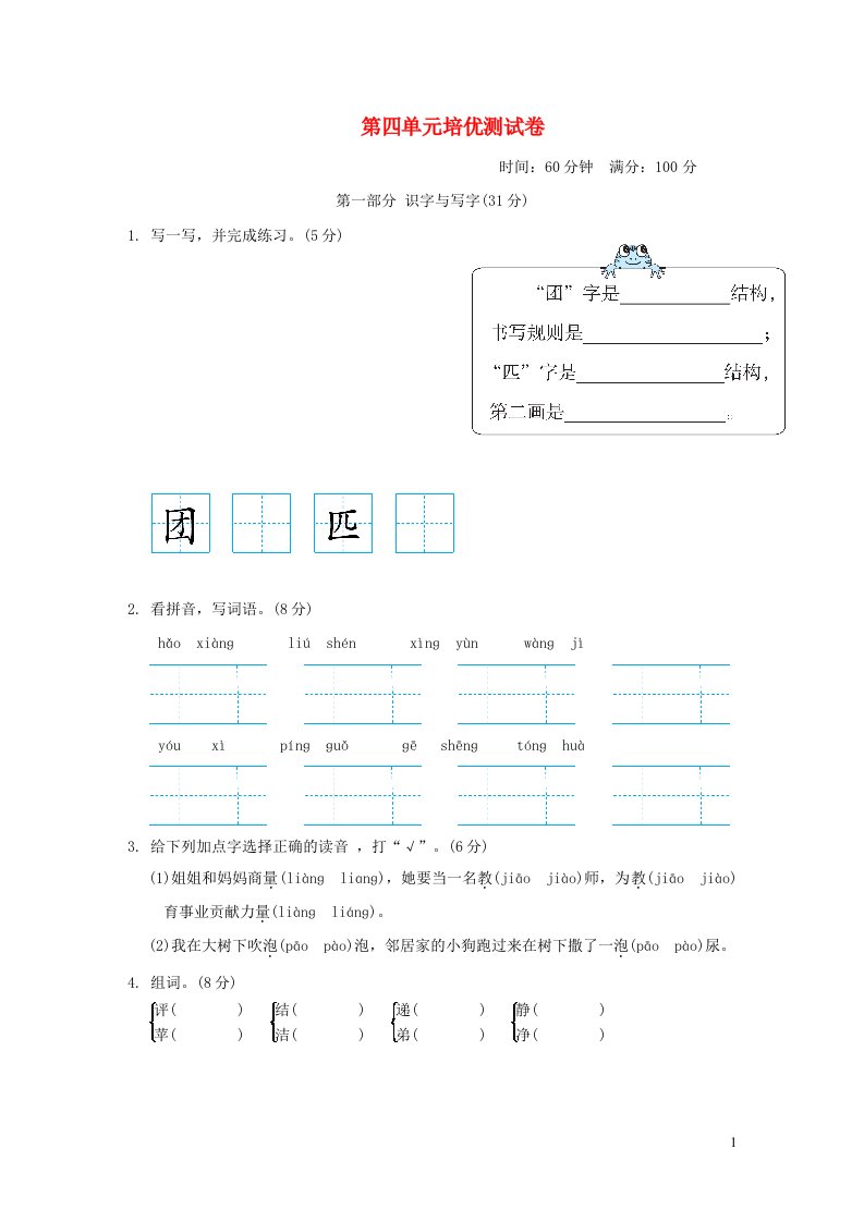 2022二年级语文下册第4单元培优测试卷新人教版