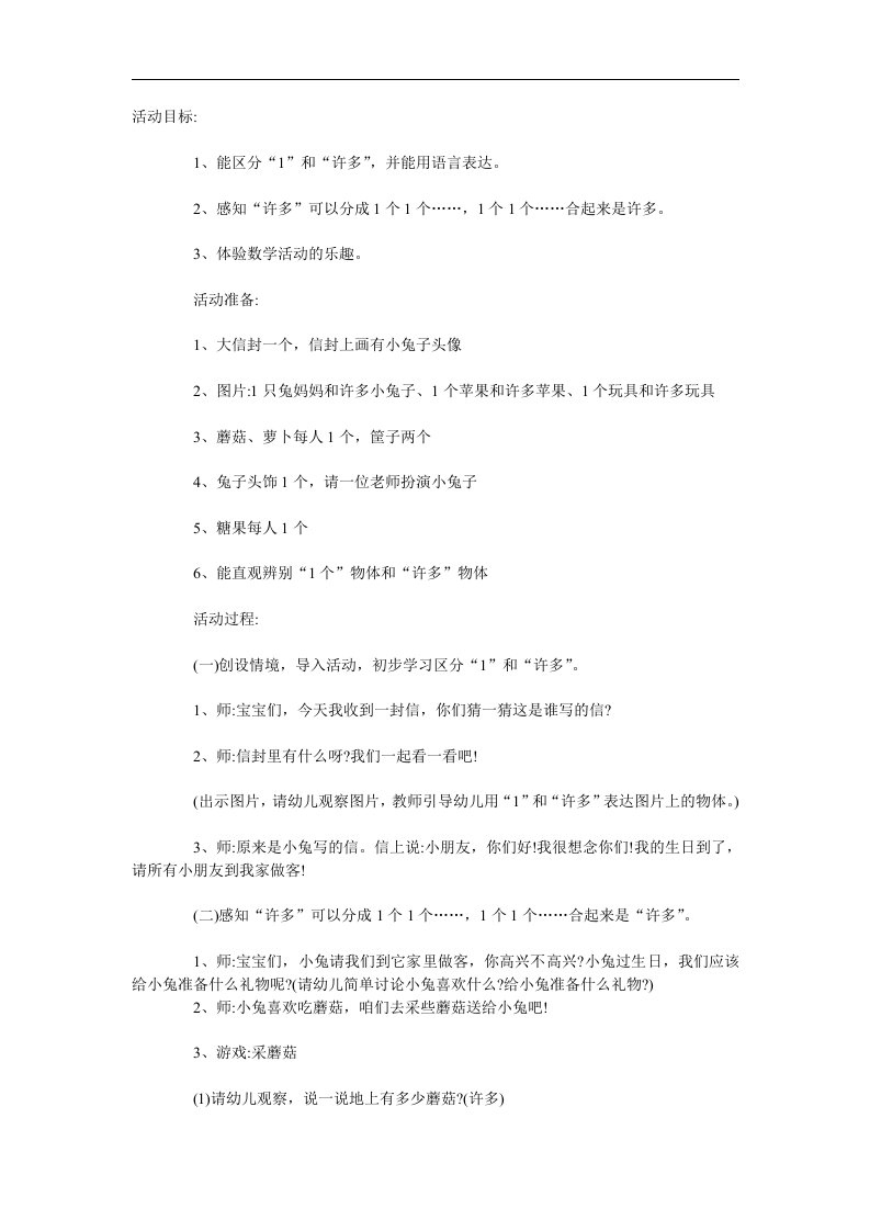 小班数学《小兔请客》PPT课件教案参考教案