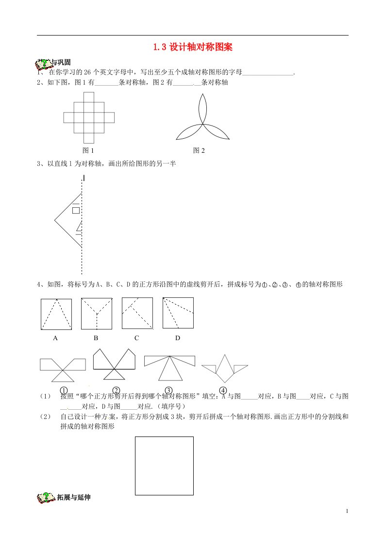 江苏淮安淮阴区棉花中学八年级数学上册