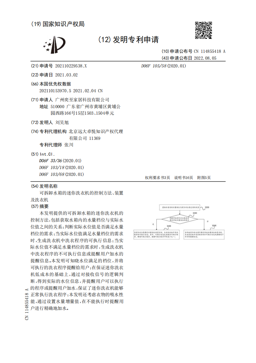 可拆卸水箱的迷你洗衣机的控制方法、装置及洗衣机