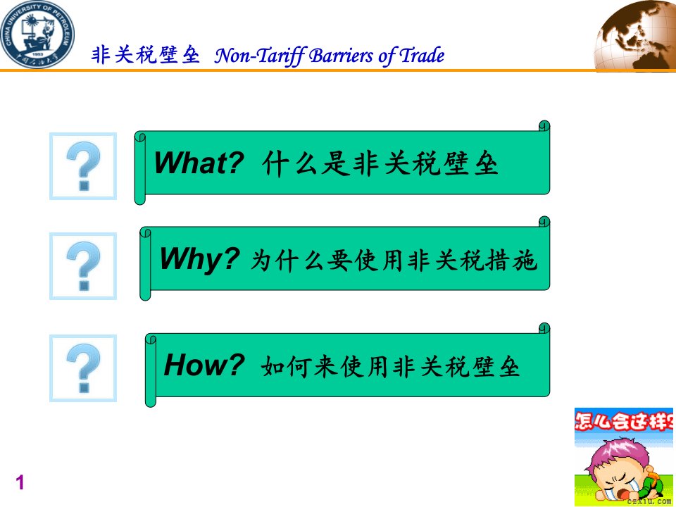 非关税壁垒概述ppt37页