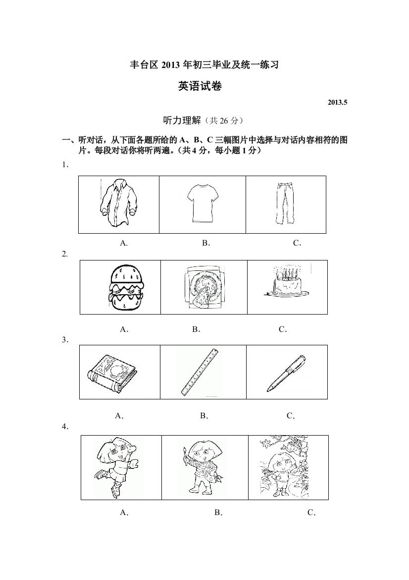 北京市丰台区中考一模英语试题及答案