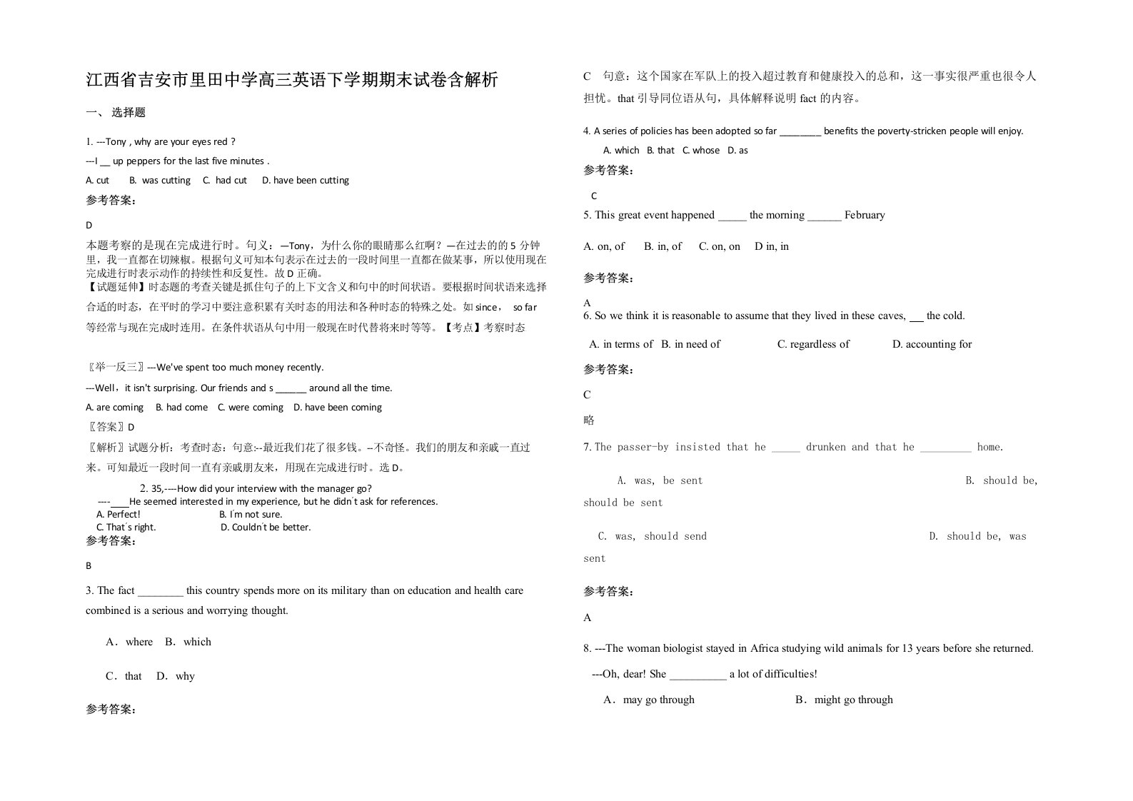 江西省吉安市里田中学高三英语下学期期末试卷含解析