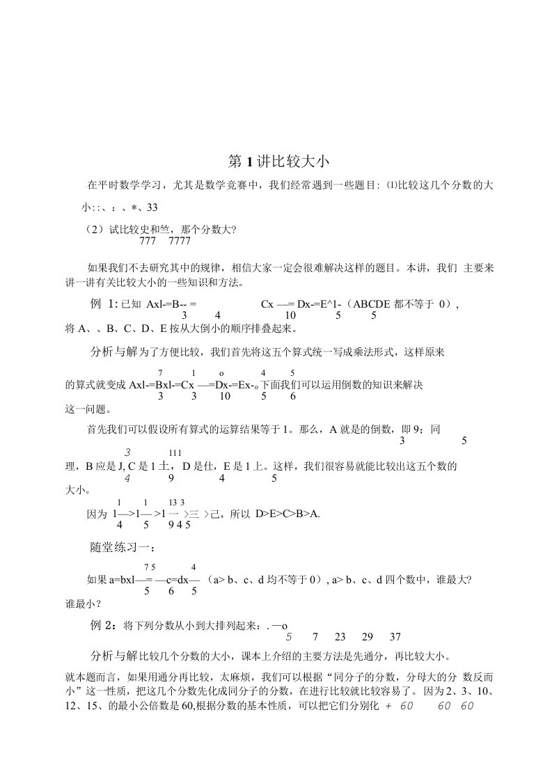 数学思维训练教案资料汇总六年级上册