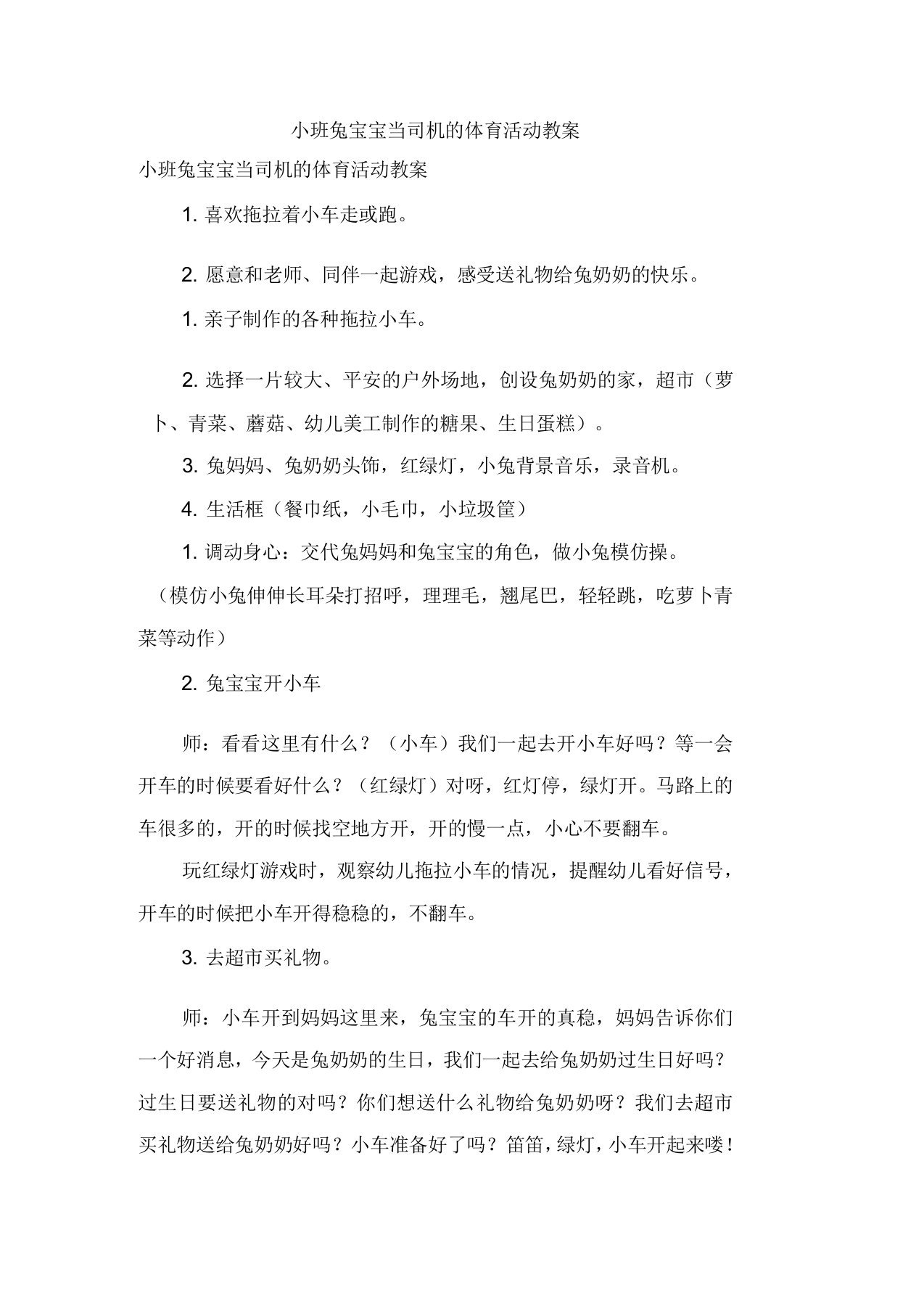 小班兔宝宝当司机的体育活动教案