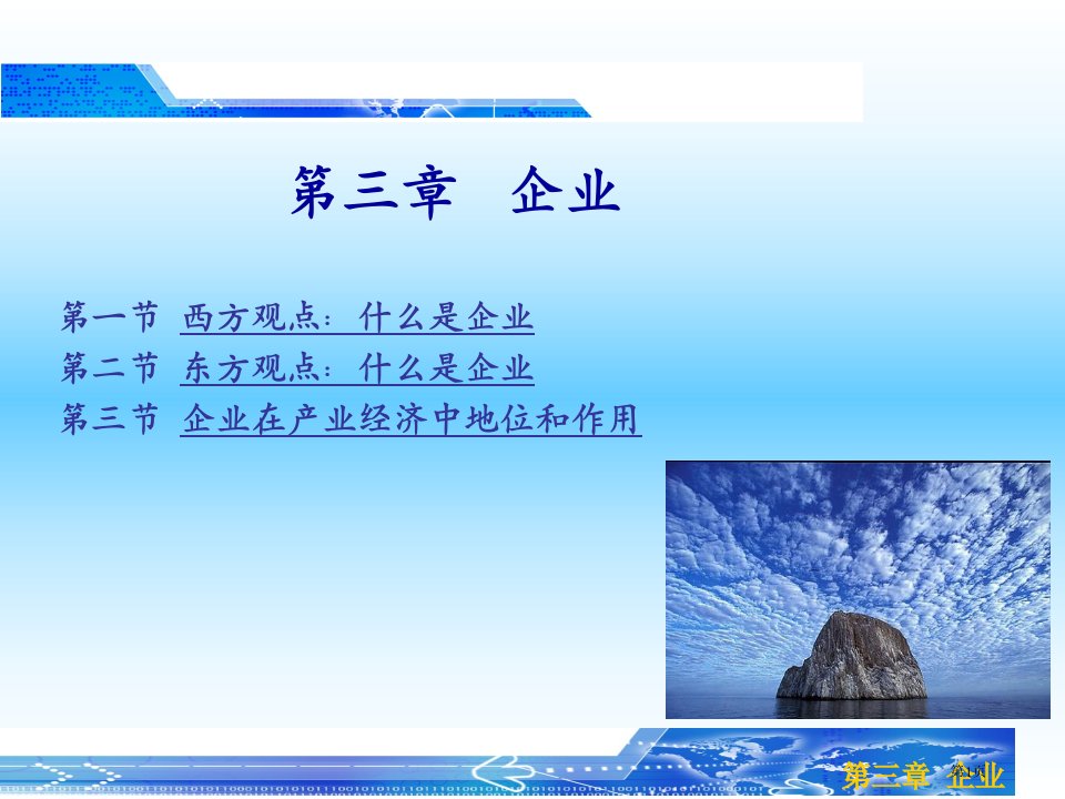 产业经济学苏东水课后答案名师公开课一等奖省优质课赛课获奖课件