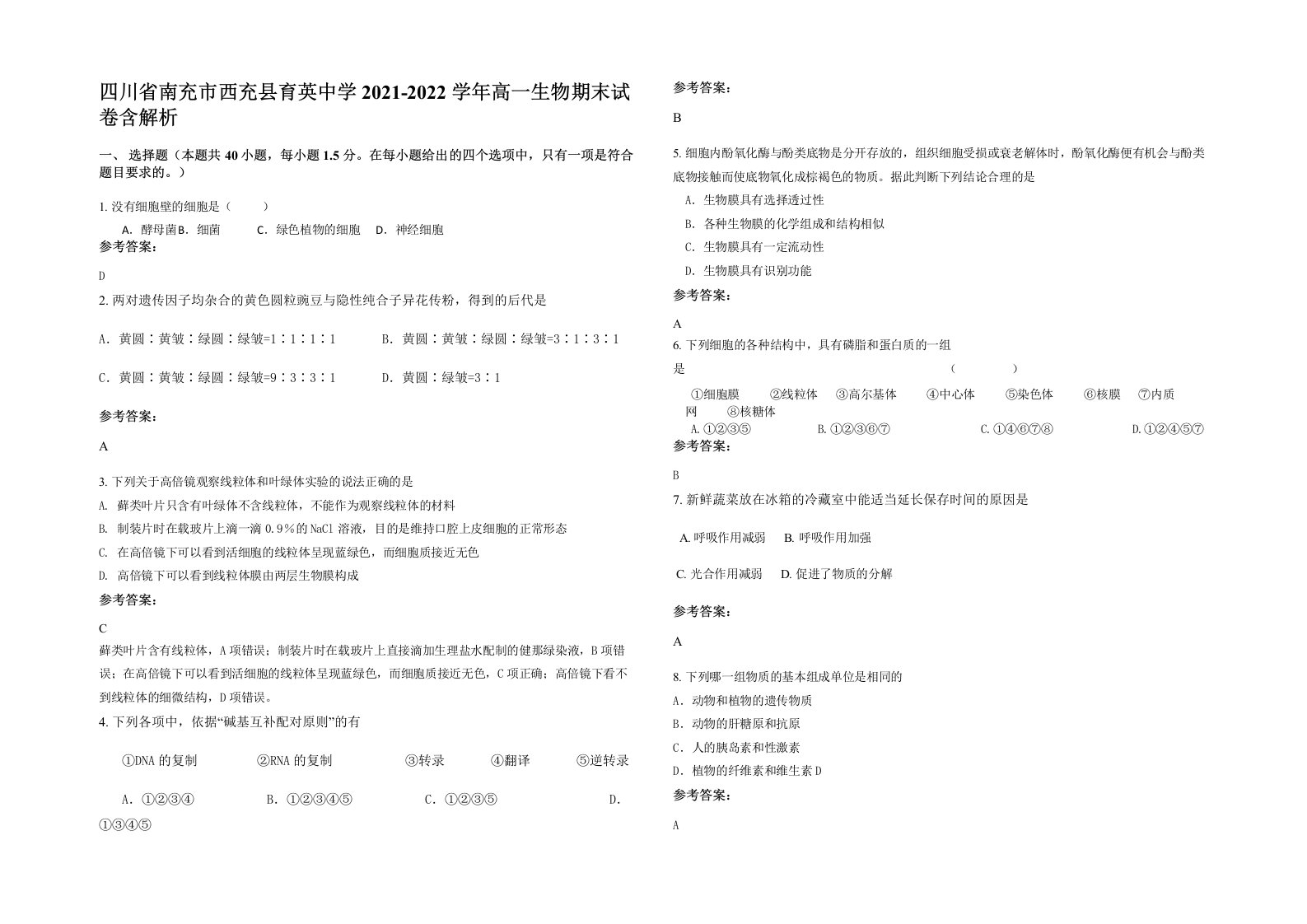 四川省南充市西充县育英中学2021-2022学年高一生物期末试卷含解析