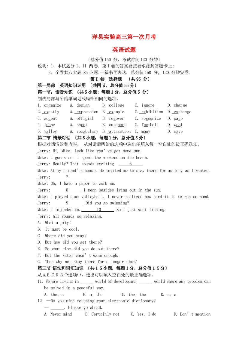 （整理版高中英语）洋县实验学校高三第一次月考